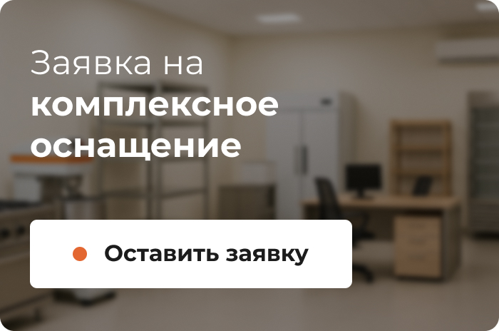 Комплексное оснащение