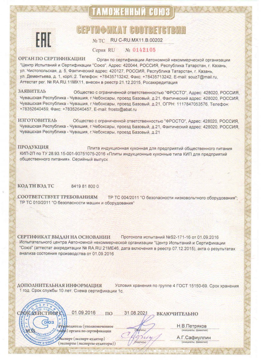 Плита индукционная Abat КИП-2П