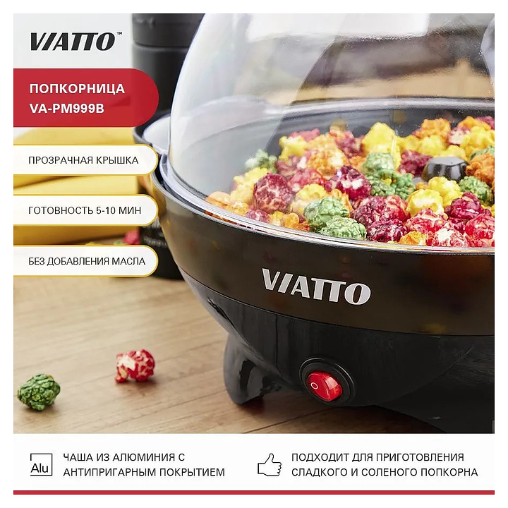 Аппарат для попкорна Viatto VA-PM999B