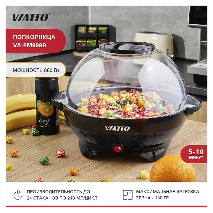 Аппарат для попкорна Viatto VA-PM999B