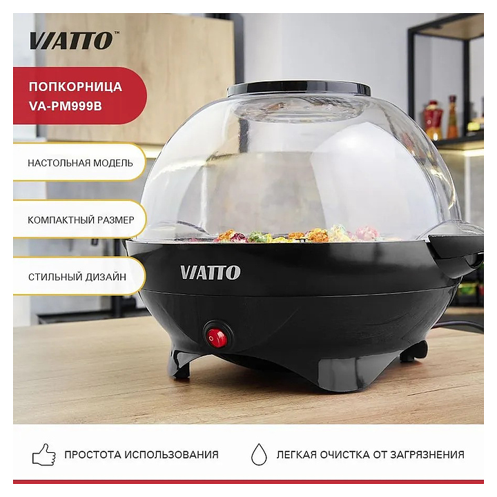 Аппарат для попкорна Viatto VA-PM999B