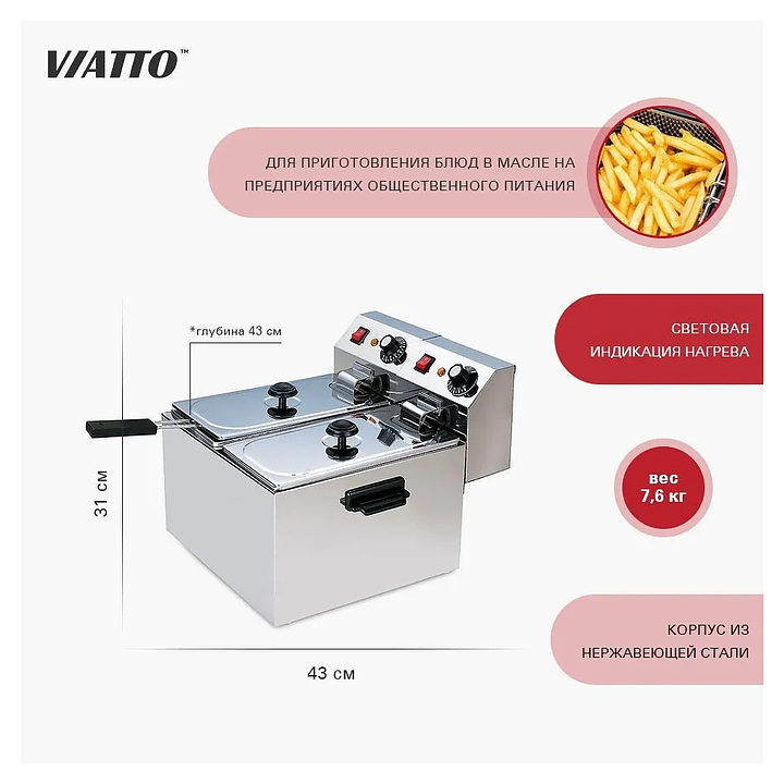 Фритюрница Viatto VA-DF44