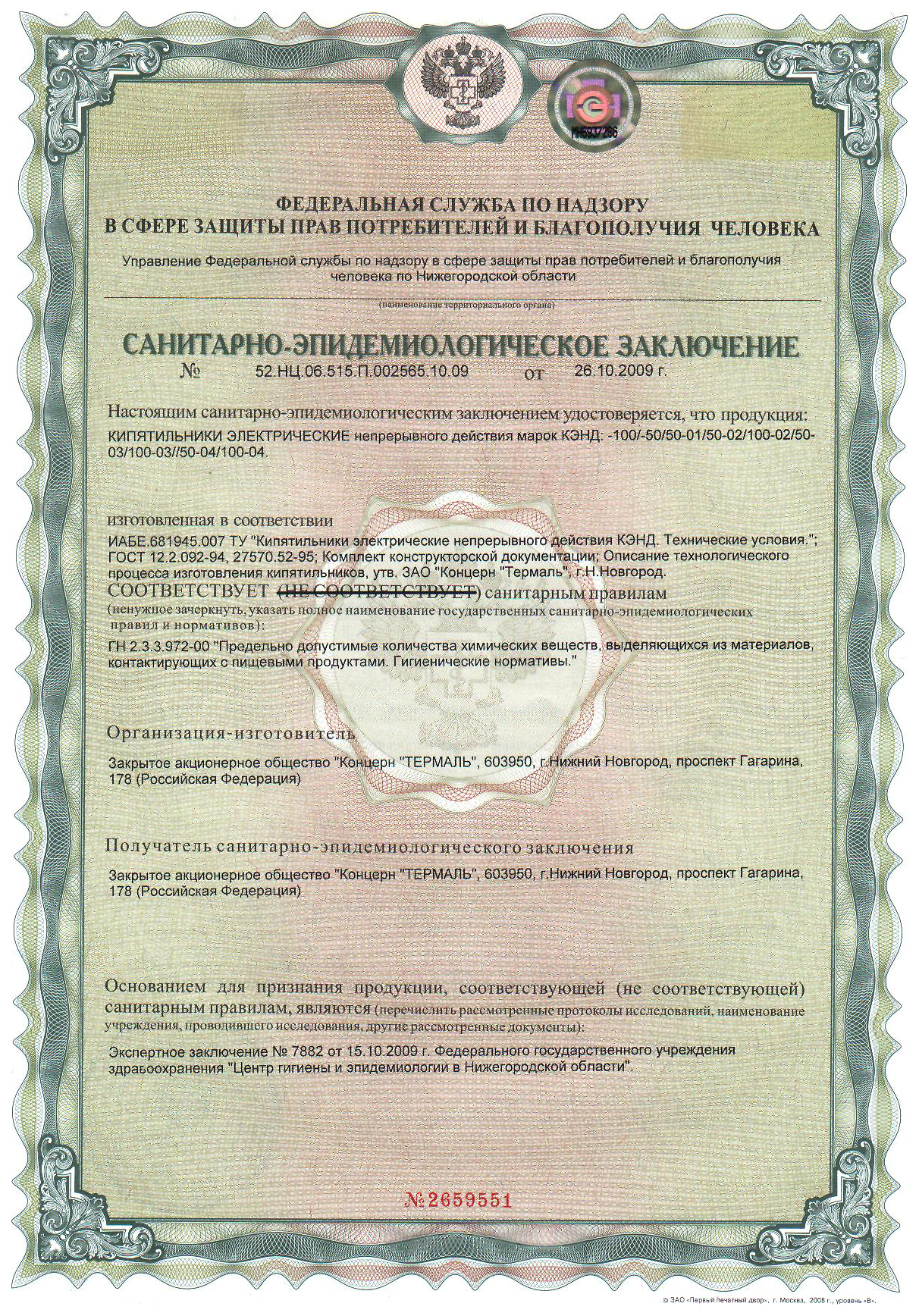 Кипятильник Термаль КЭНД-100-04