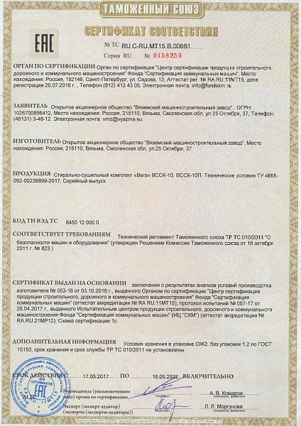 Тандем (стиральная и сушильная машины) Вязьма ВССК-11