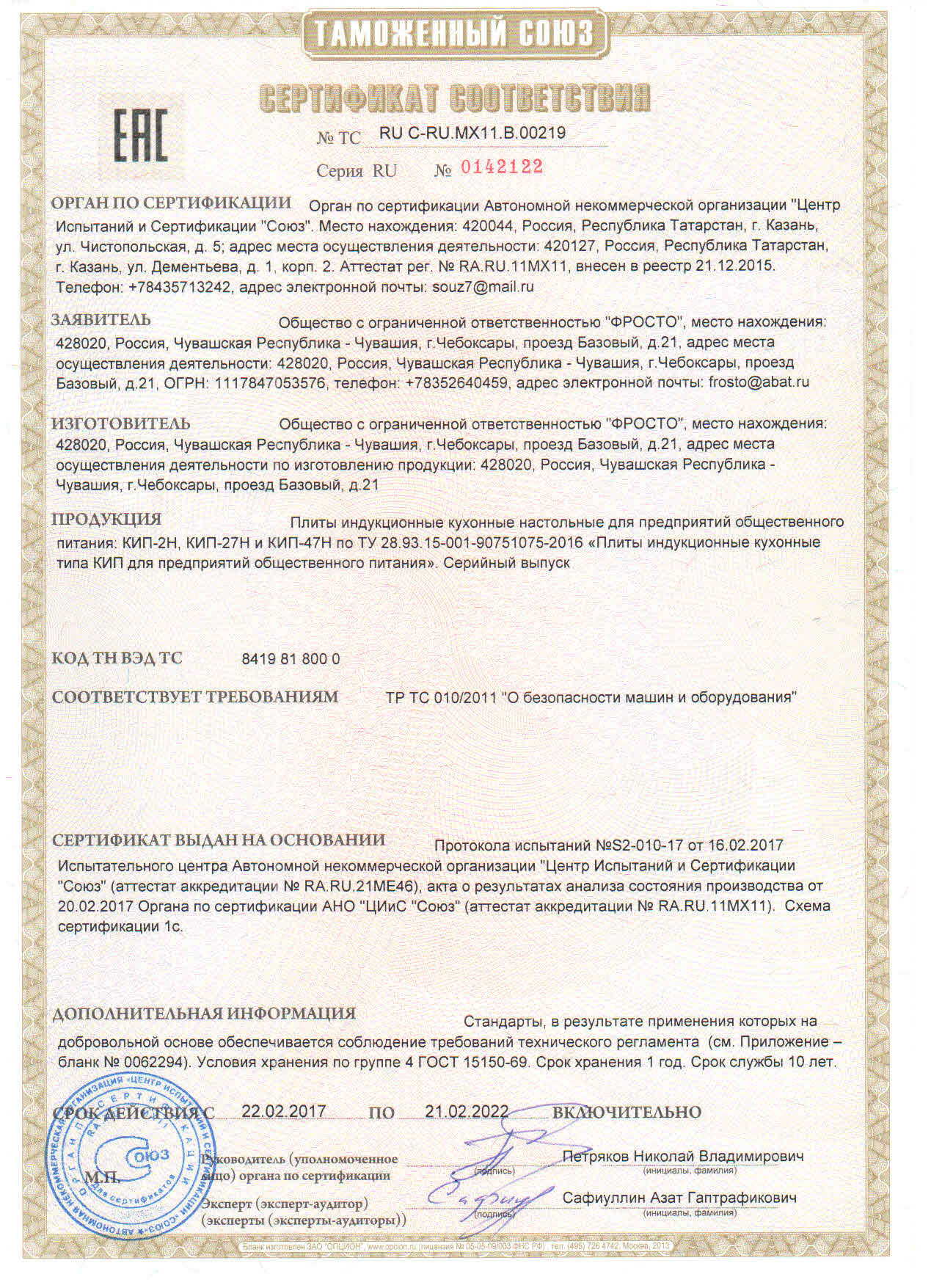 Плита индукционная Abat КИП-27Н