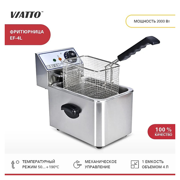 Фритюрница Viatto EF-4L