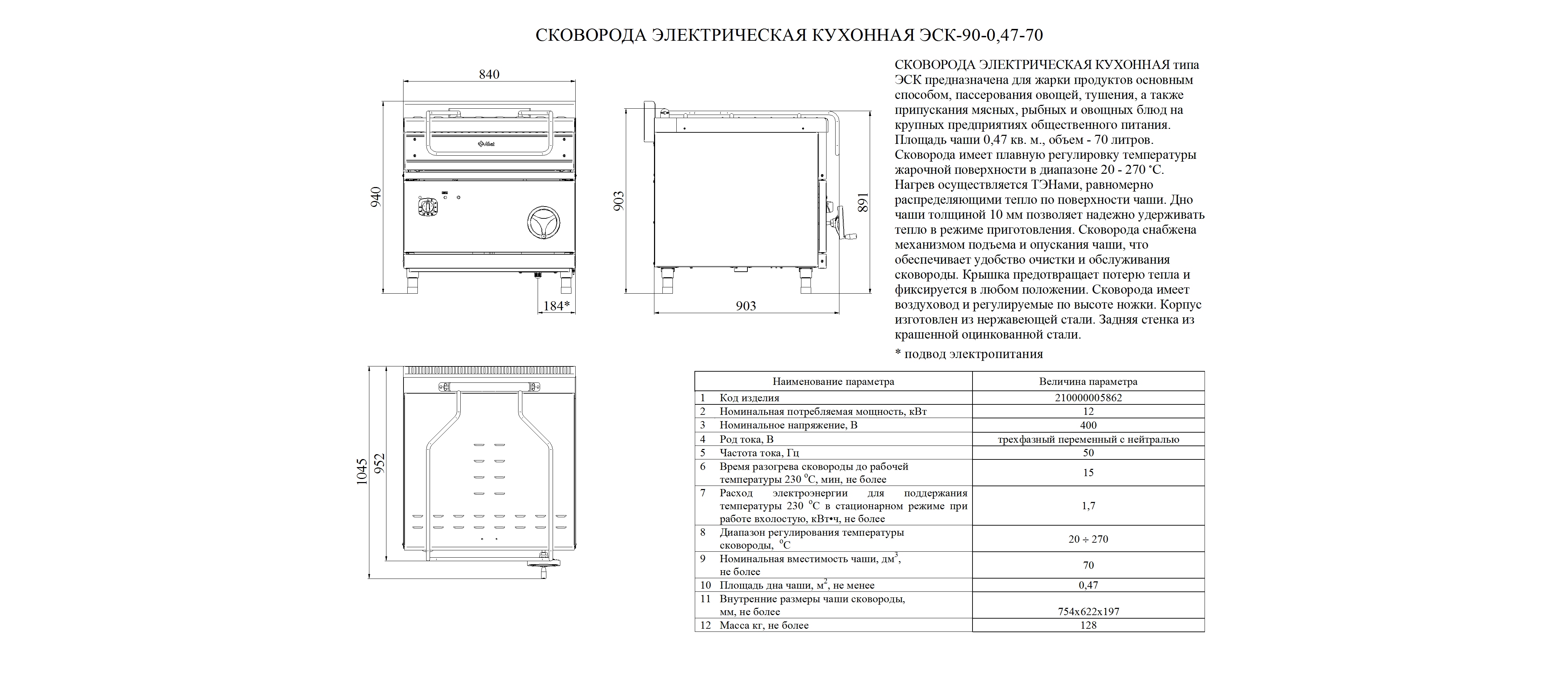 Сковорода электрическая Abat ЭСК-90-0,47-70
