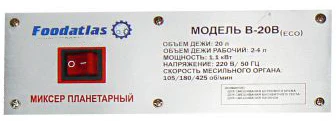 Планетарный миксер Foodatlas B-20B