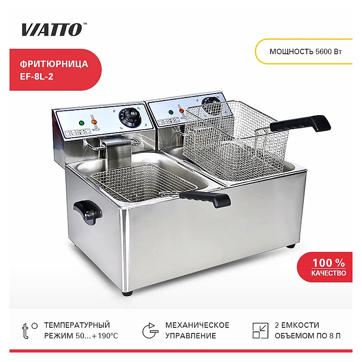 Фритюрница Viatto EF-8L-2
