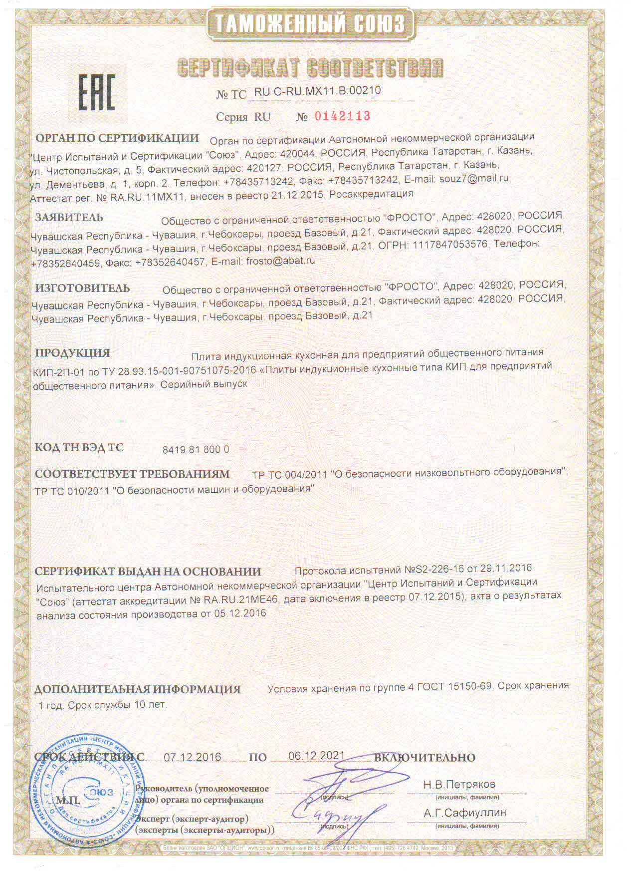 Плита индукционная Abat КИП-2П-01