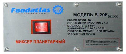 Планетарный миксер Foodatlas B-20F
