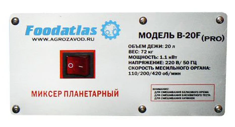 Планетарный миксер Foodatlas B-20F (AR) Pro