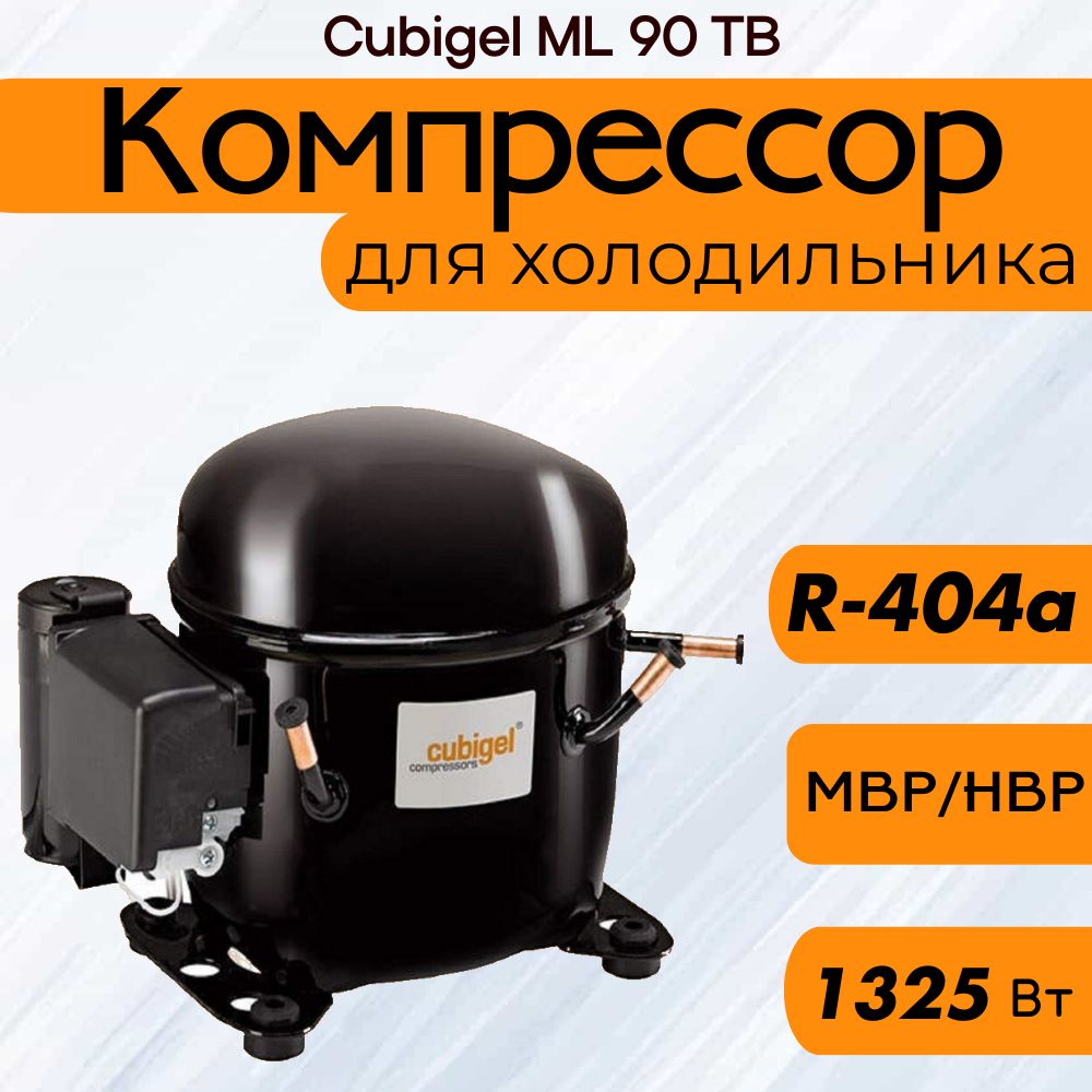 Компрессор Cubigel ML 90 TB (R-404a, 1325 Вт при +7.2С)