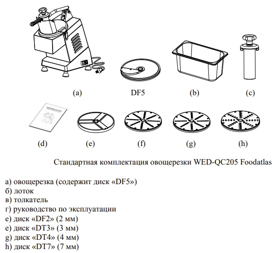 Овощерезка Foodatlas WED-QC205