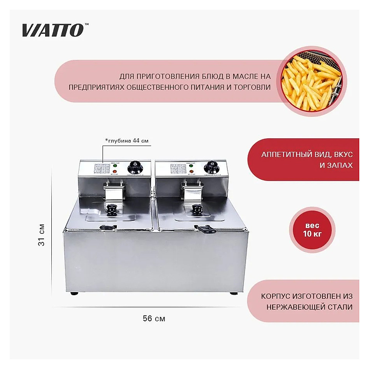 Фритюрница Viatto EF-8L-2-B