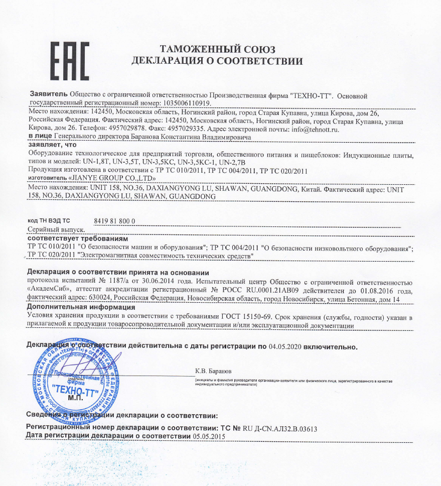 Плита индукционная Техно-ТТ UN-2,7B