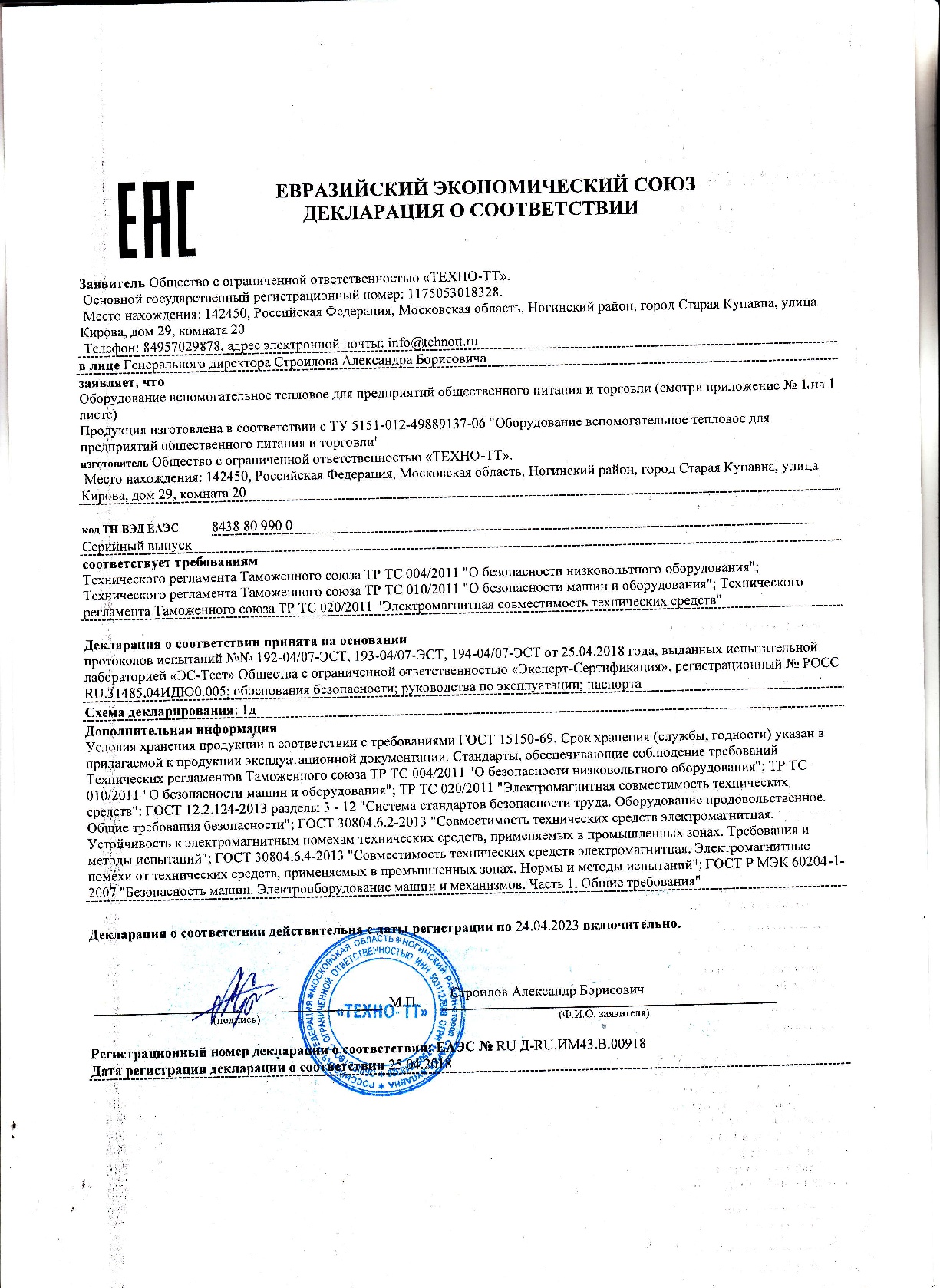 Плита индукционная Техно-ТТ ИПП-410134