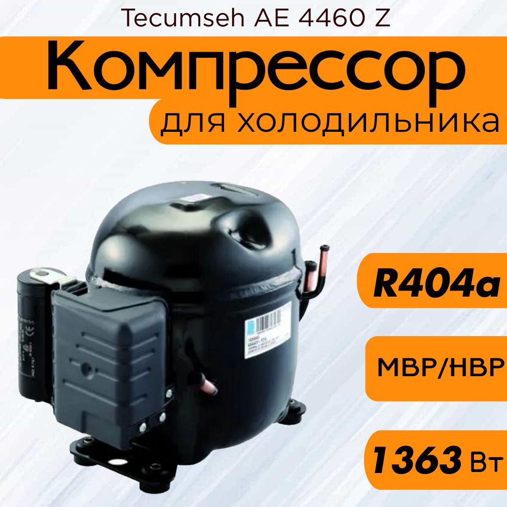 Компрессор Tecumseh AE 4460 Z -  FZ1C (M/HMBP-средне t, R-404A, 1363 Вт при 7.2С)