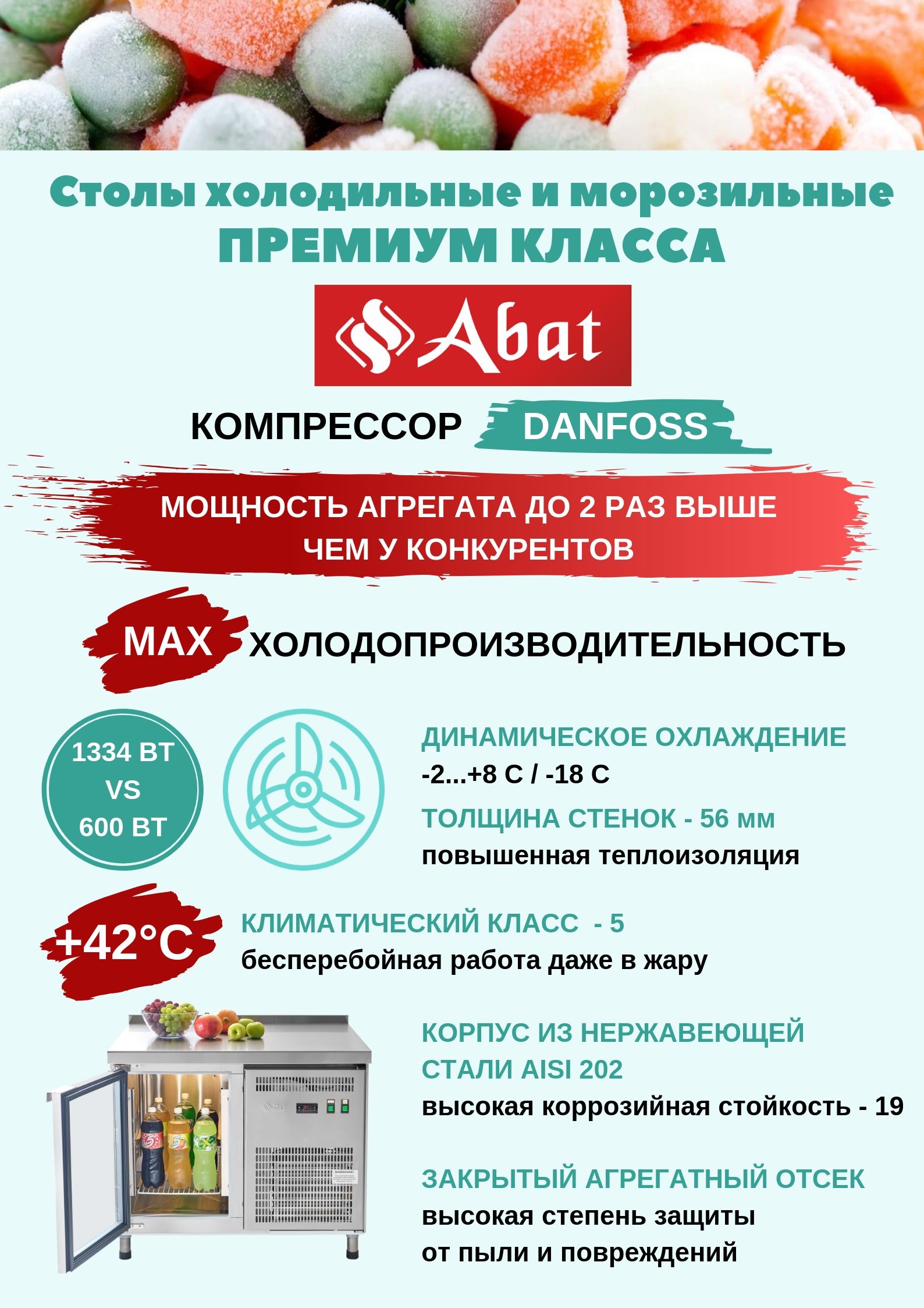 Стол холодильный Abat ПВВ(Н)-70-СО (купе)